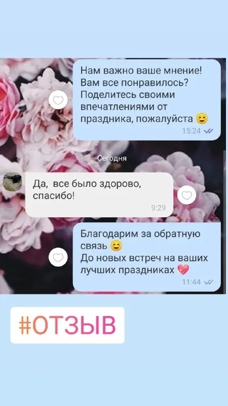 Всё было здорово, спасибо!