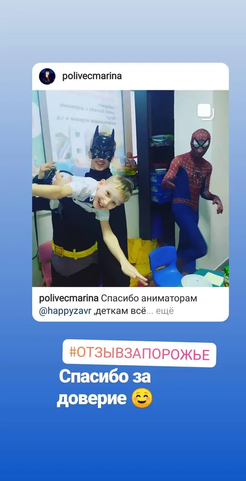 Отзывы об аниматорах Запорожья студии HappyZavr