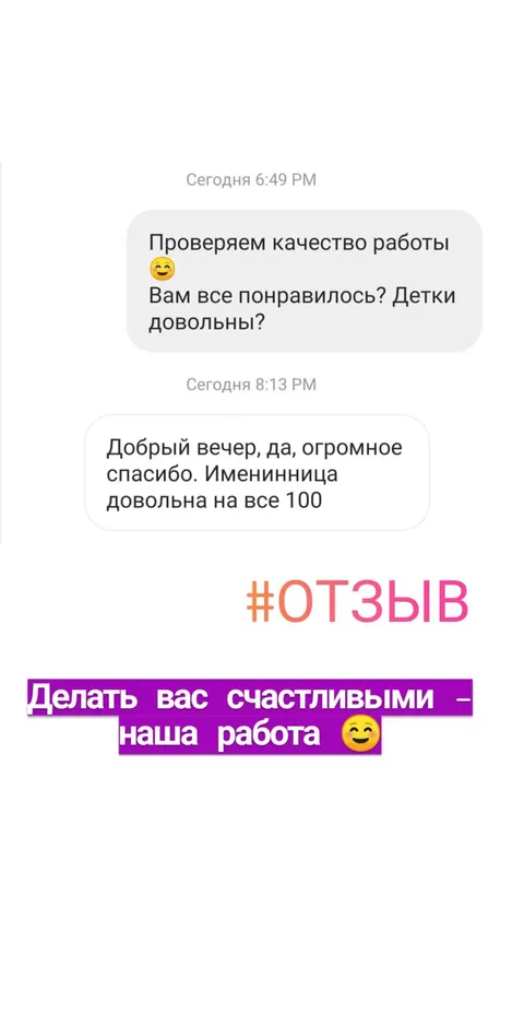 Отзывы об аниматорах Запорожья студии HappyZavr