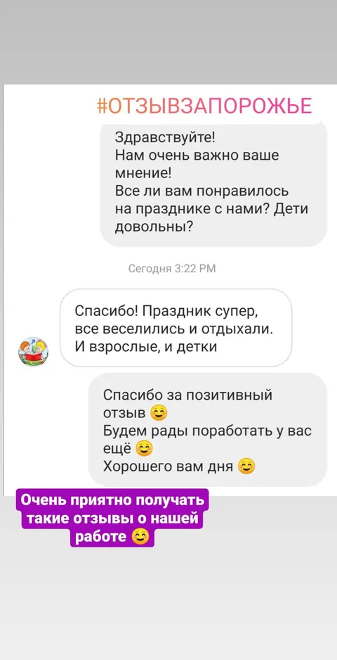 Отзывы об аниматорах Запорожья студии HappyZavr