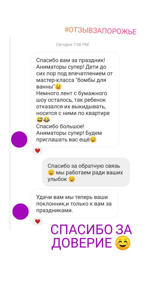 Отзывы об аниматорах Запорожья студии HappyZavr