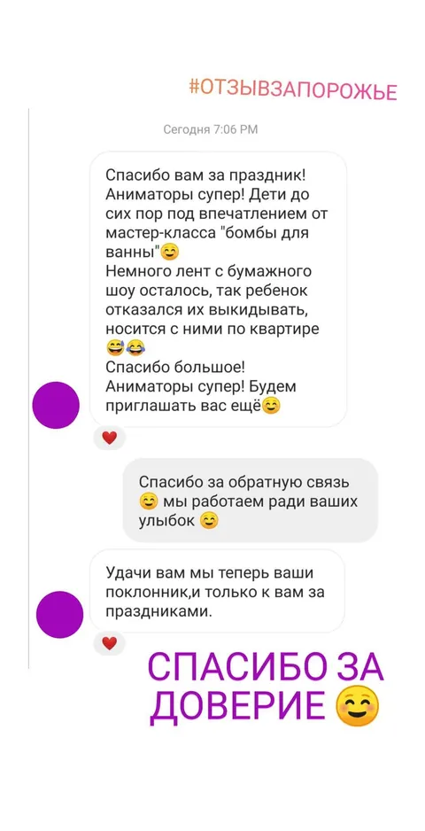 Отзывы об аниматорах Запорожья студии HappyZavr