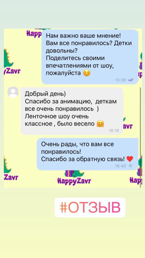 Отзывы об аниматорах Запорожья студии HappyZavr