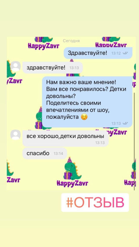 Отзывы об аниматорах Запорожья студии HappyZavr