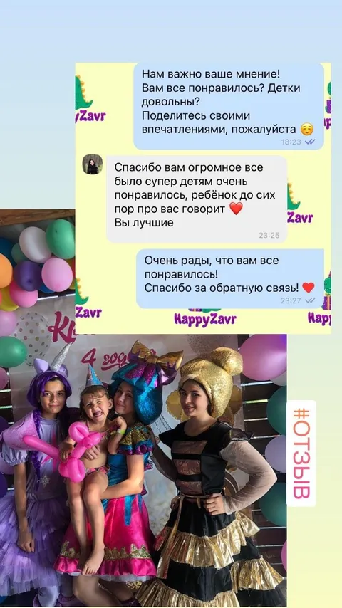 Отзывы об аниматорах Запорожья студии HappyZavr