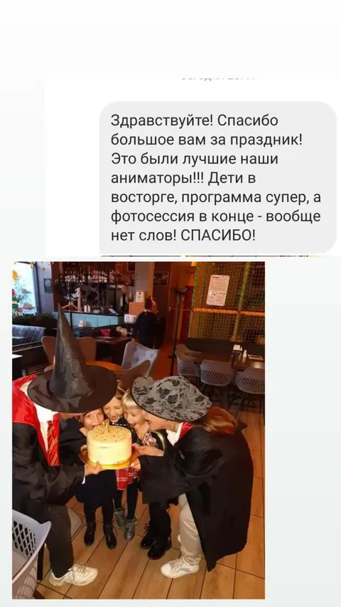 Это были лучшие наши аниматоры! Дети в восторге, программа супер, а фотосессия в конце - вообще нет слов!