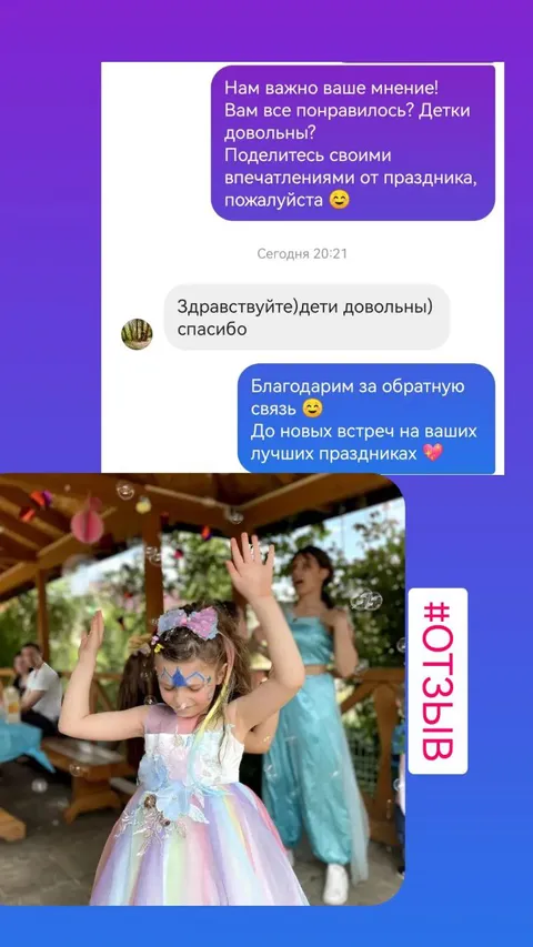 Дети довольны, спасибо!