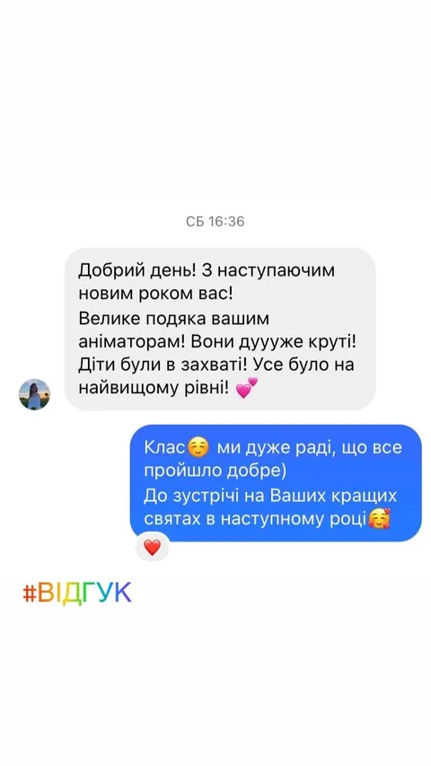 Велика подяка вашим аніматорам, вони дуже круті!