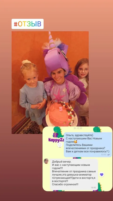 Впечатления от праздника самые лучшие, эта девушка-аниматор потрясающая